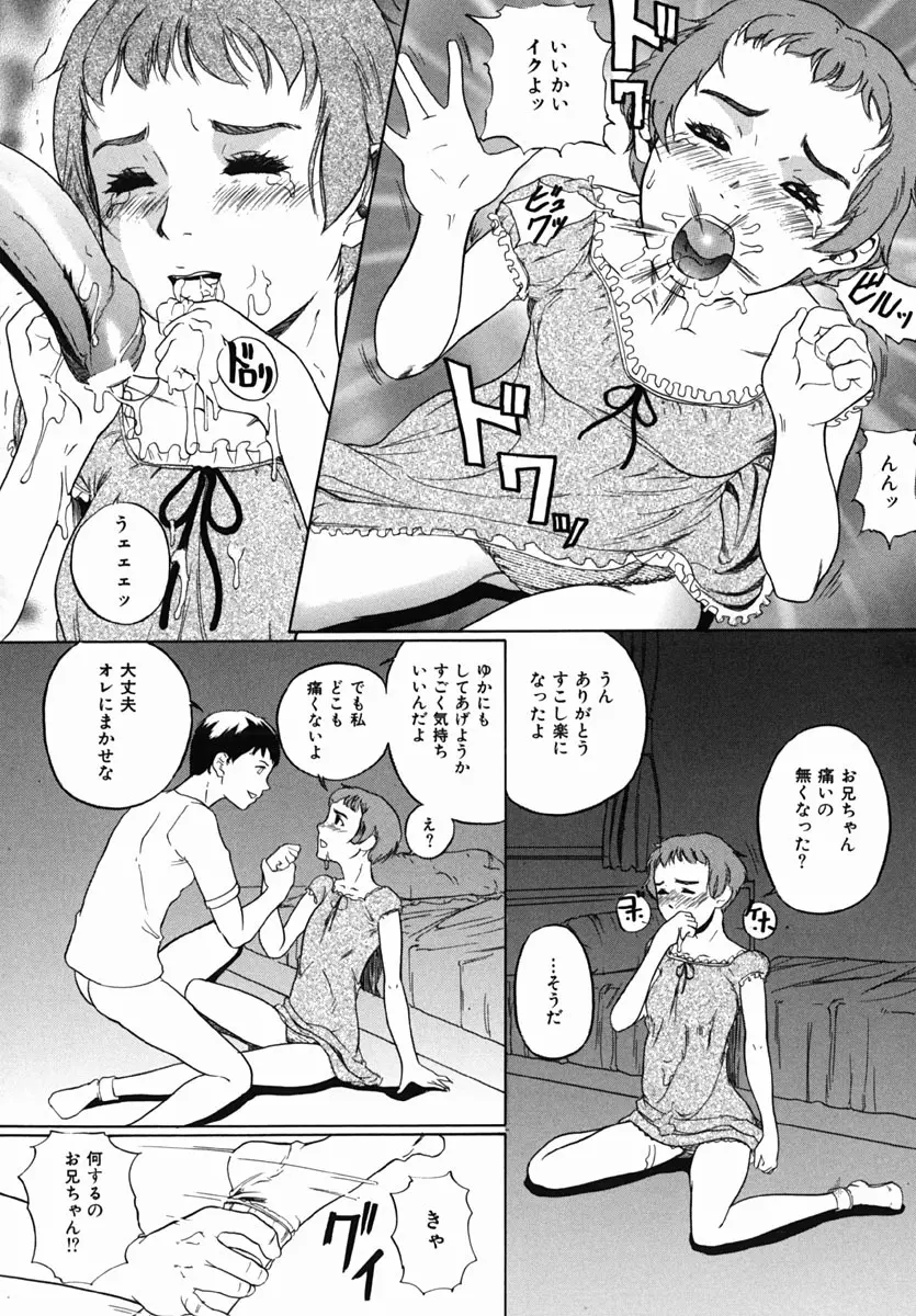 やりまくり Page.71