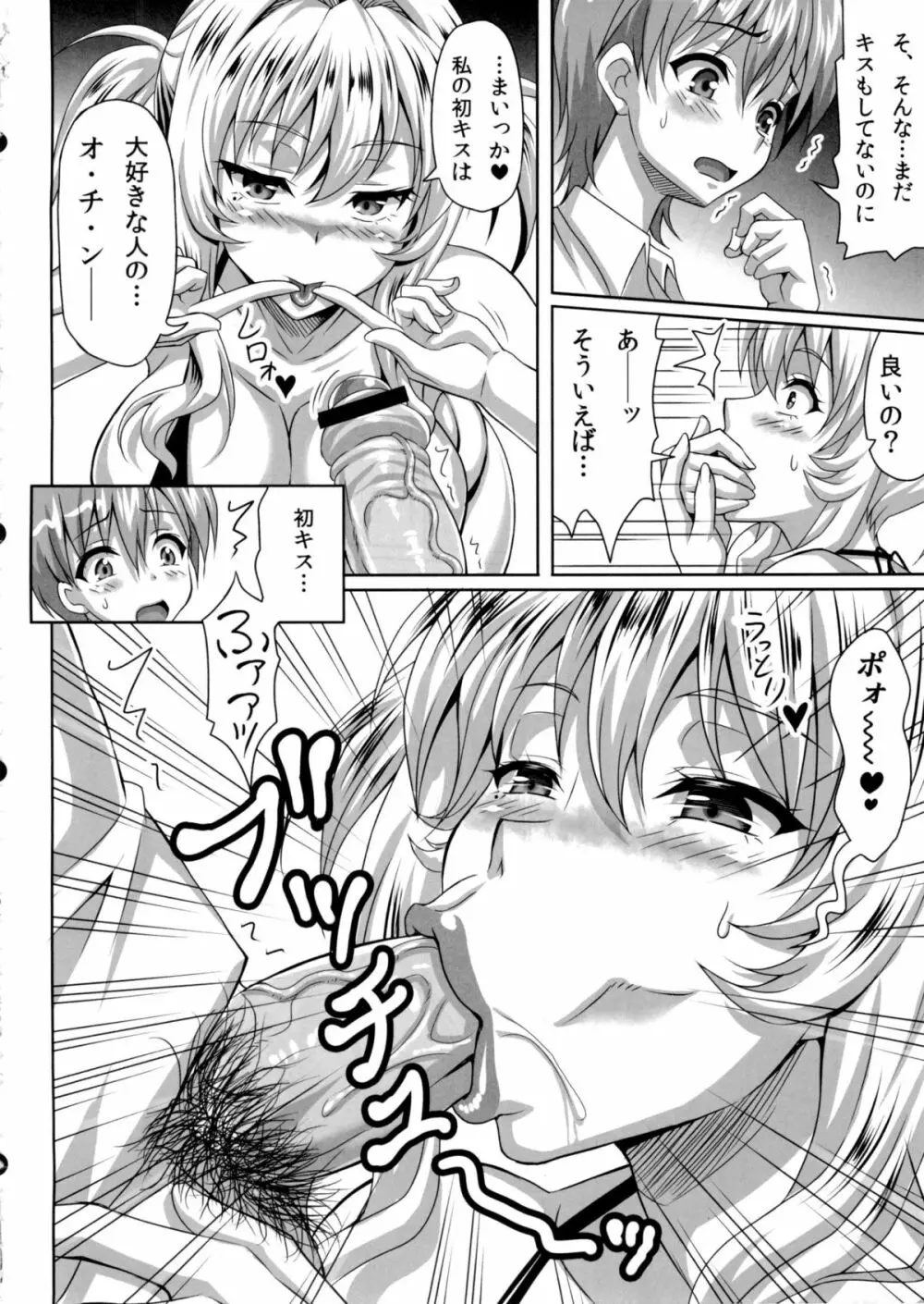 僕だけの爆乳オナメイド ZERO Page.19