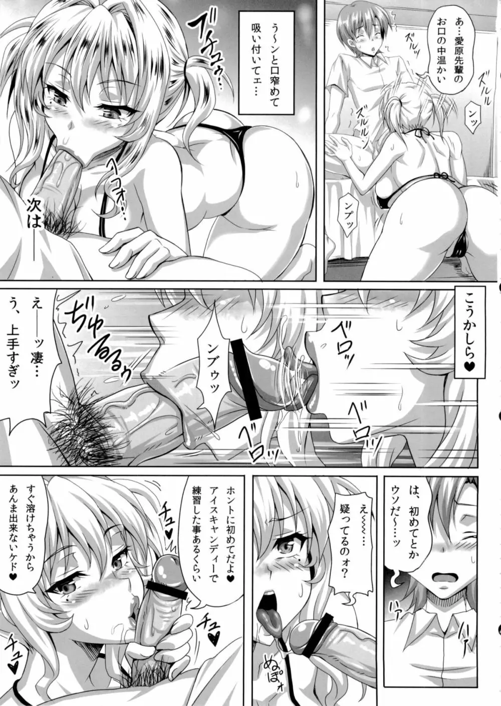 僕だけの爆乳オナメイド ZERO Page.20