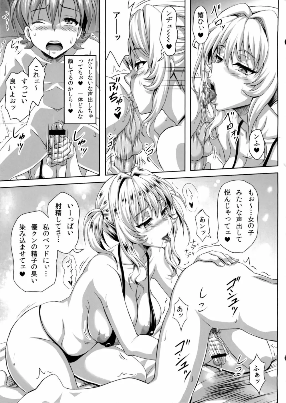 僕だけの爆乳オナメイド ZERO Page.30