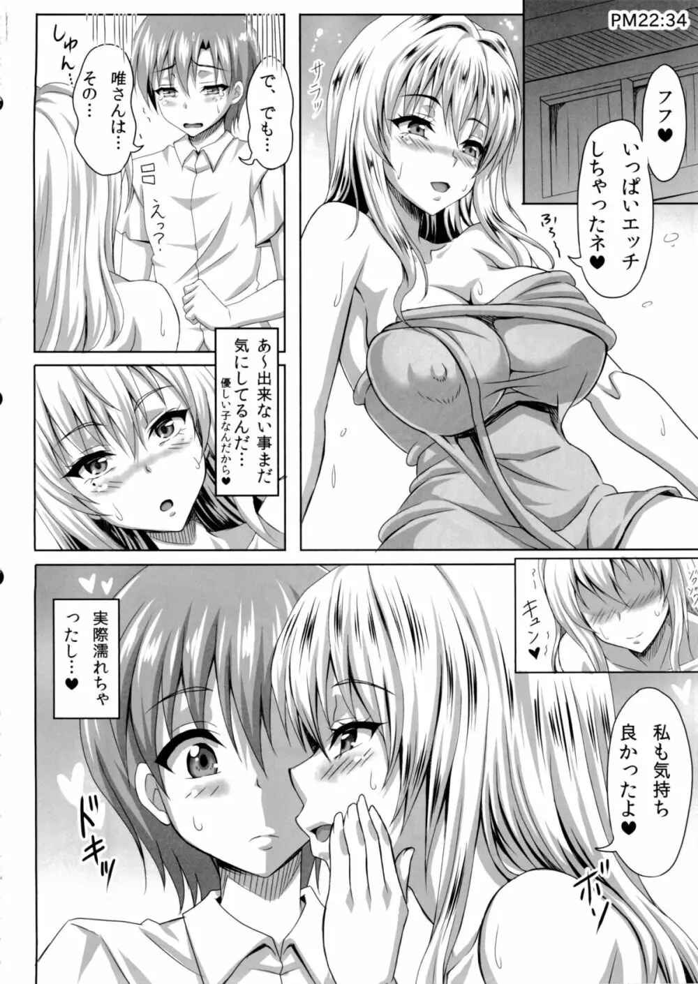 僕だけの爆乳オナメイド ZERO Page.39