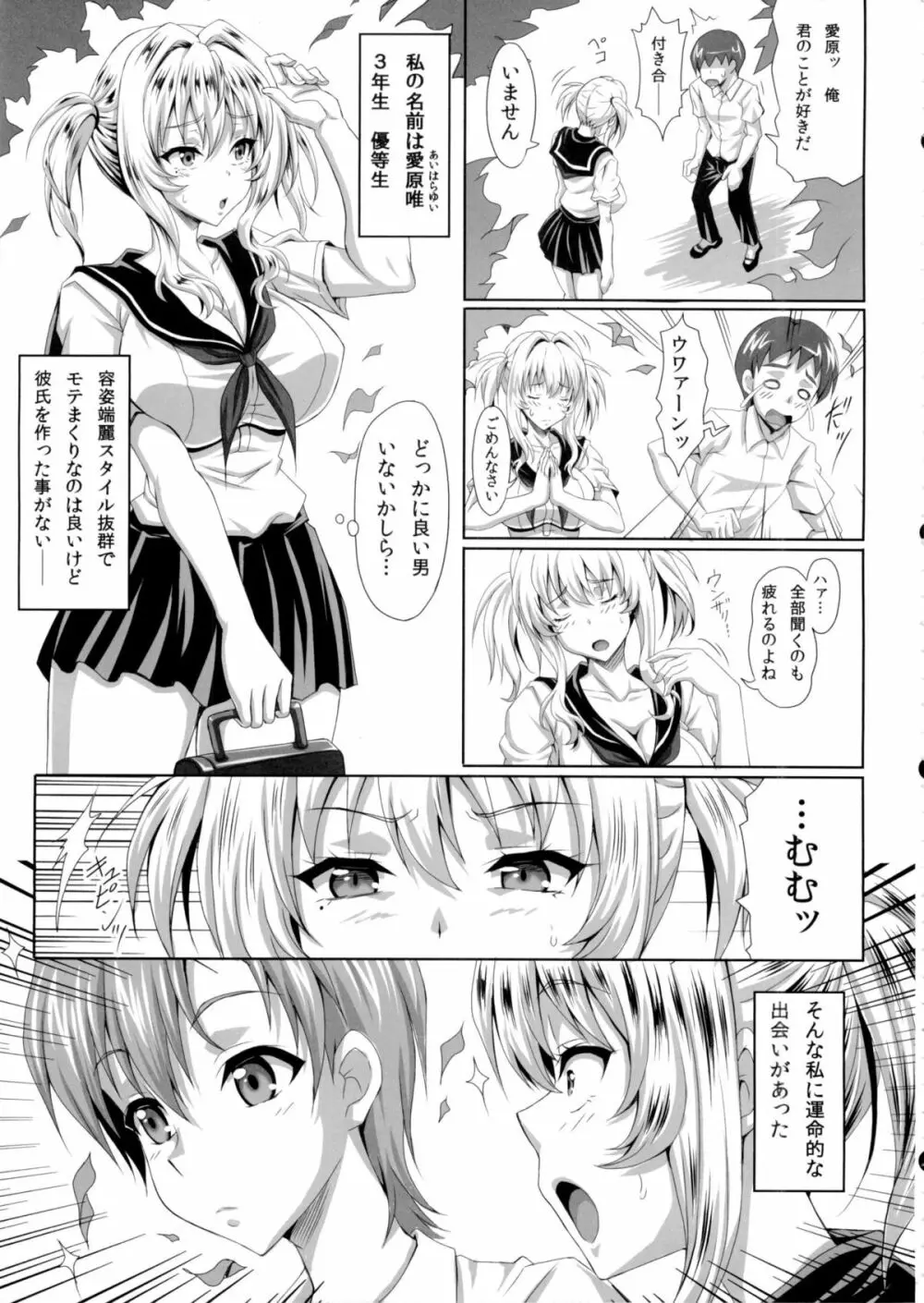 僕だけの爆乳オナメイド ZERO Page.4