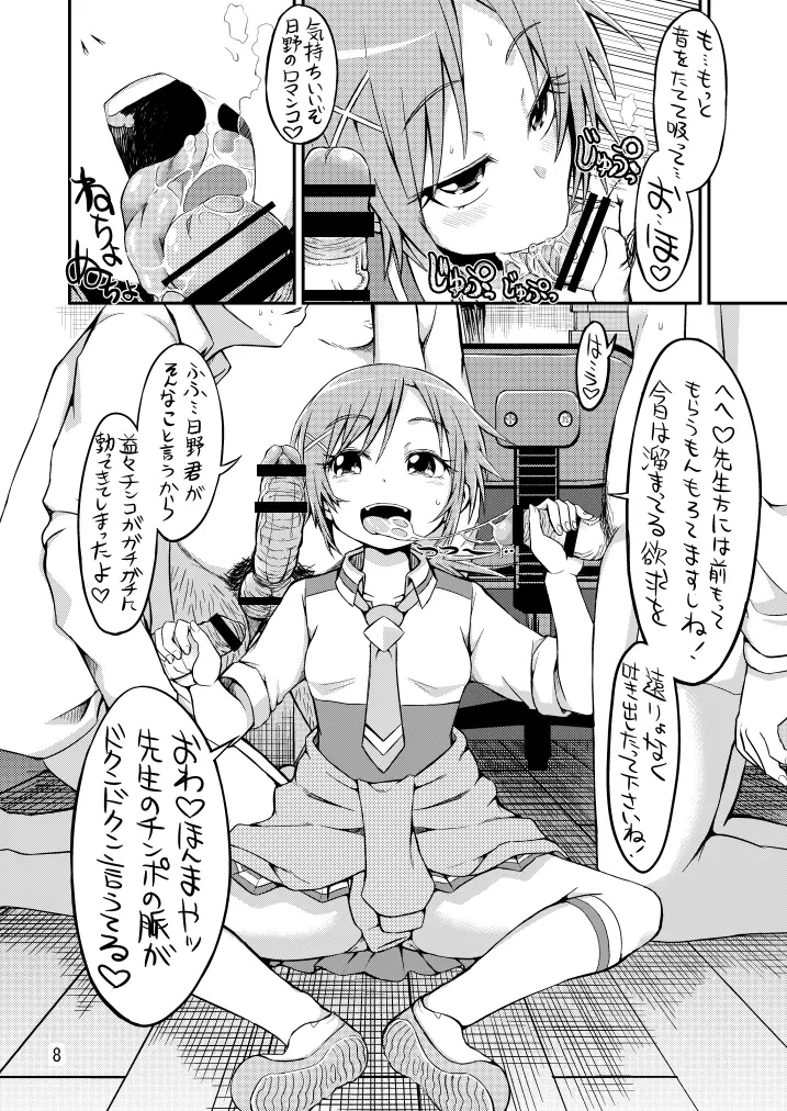 うちでぬいとき! Page.8