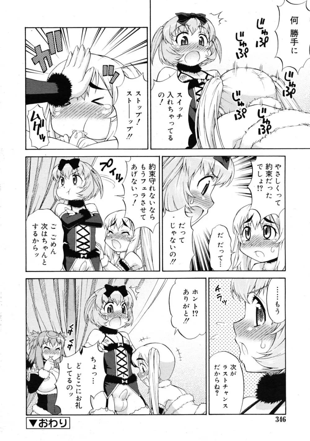 あばたー☆とらんす! 1-11 Page.116