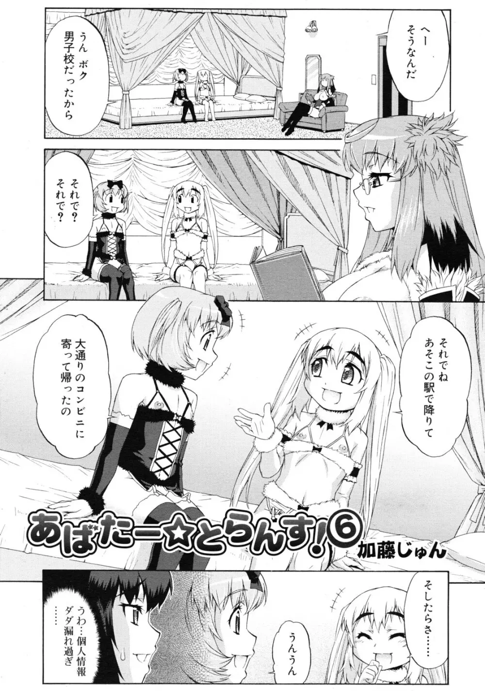 あばたー☆とらんす! 1-11 Page.117