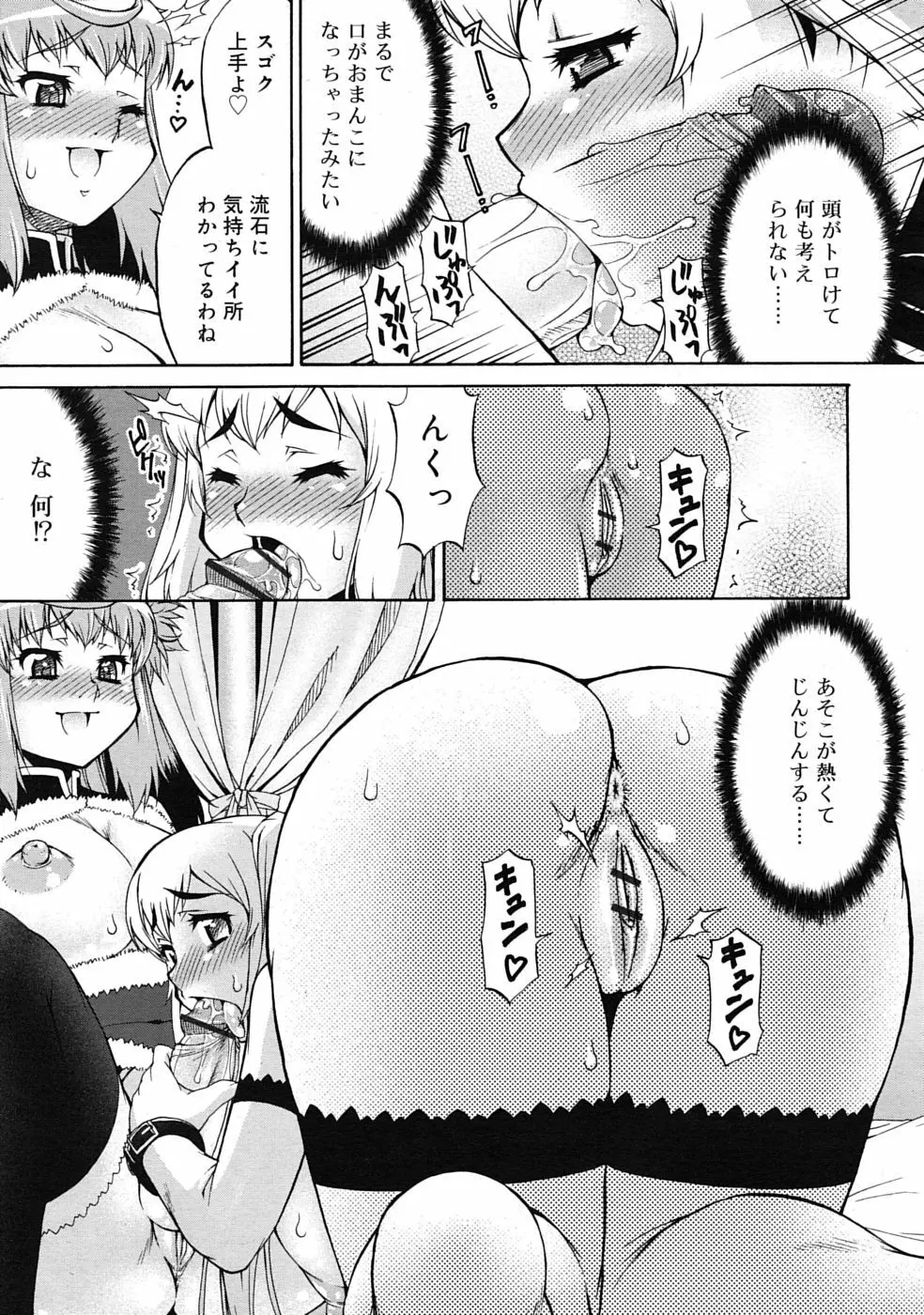 あばたー☆とらんす! 1-11 Page.13