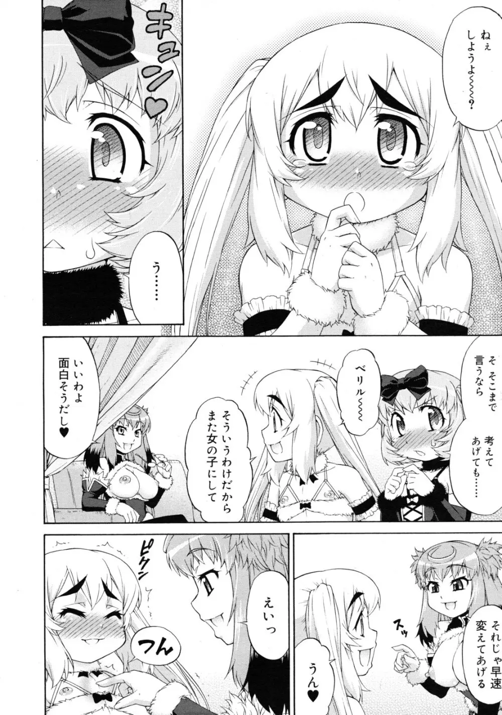 あばたー☆とらんす! 1-11 Page.136