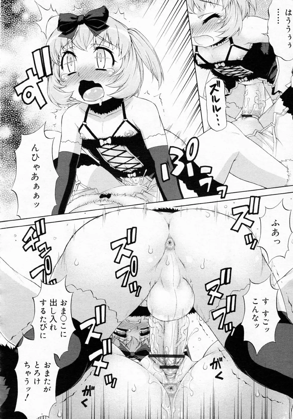 あばたー☆とらんす! 1-11 Page.146