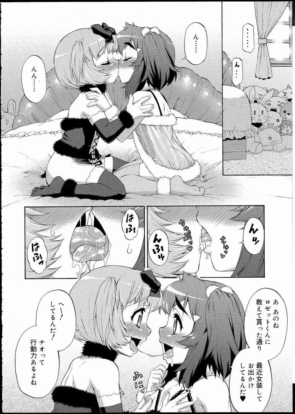 あばたー☆とらんす! 1-11 Page.168