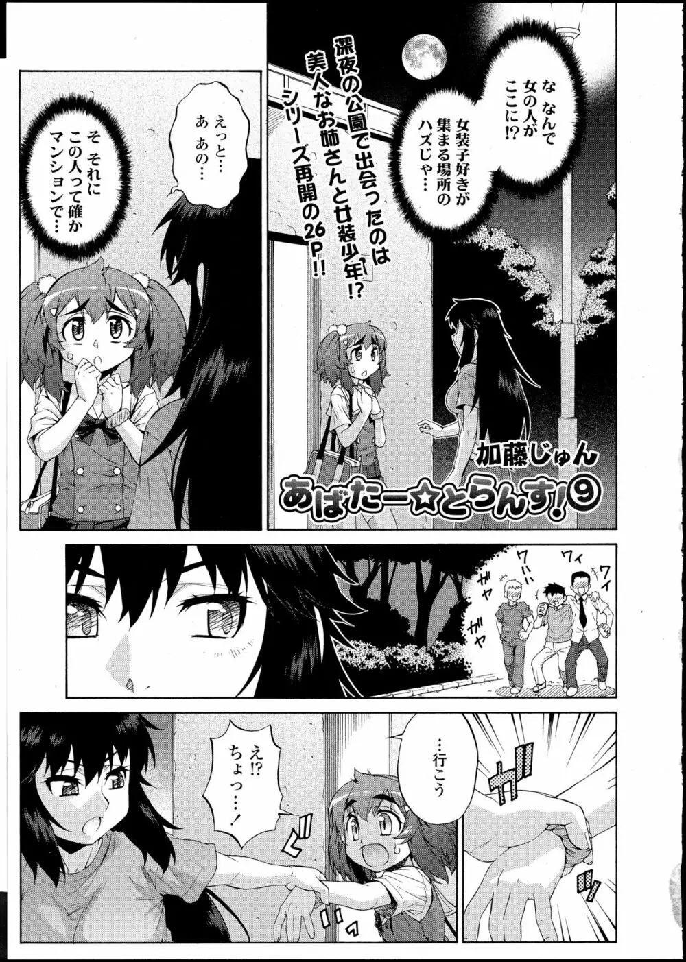 あばたー☆とらんす! 1-11 Page.189