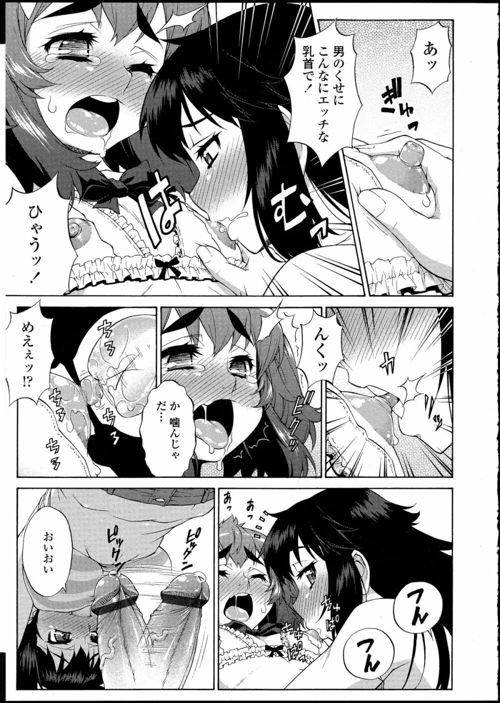 あばたー☆とらんす! 1-11 Page.203