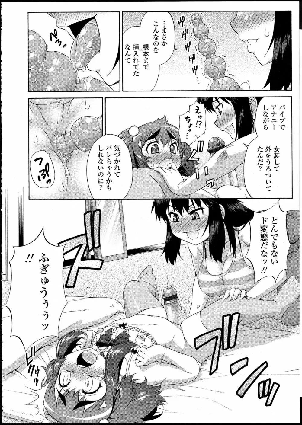 あばたー☆とらんす! 1-11 Page.206