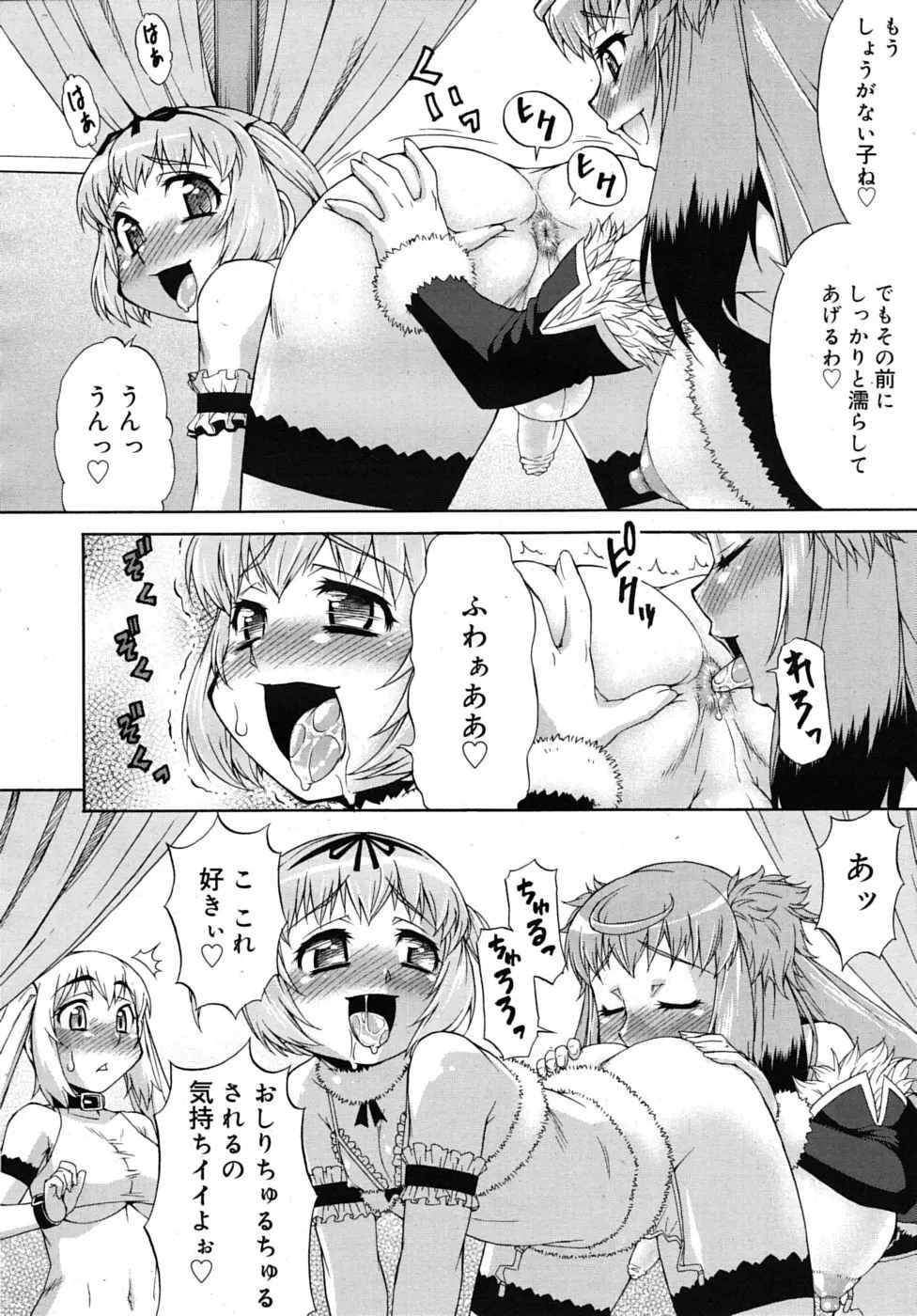 あばたー☆とらんす! 1-11 Page.56