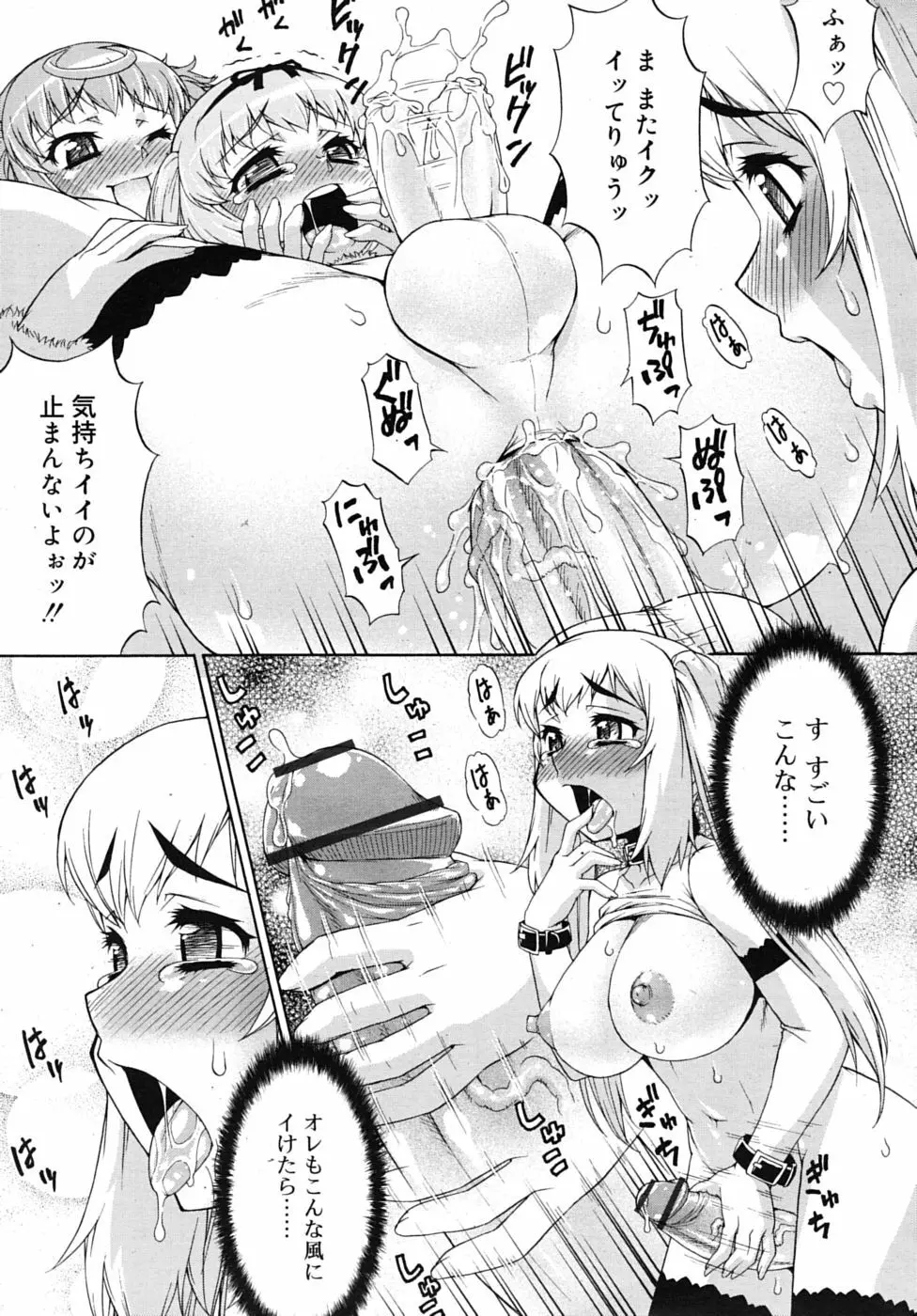 あばたー☆とらんす! 1-11 Page.63