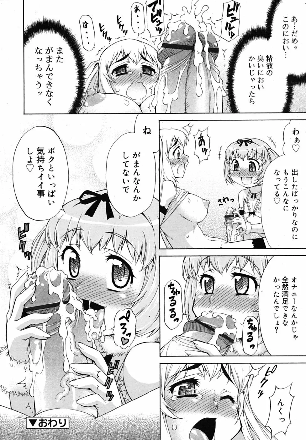 あばたー☆とらんす! 1-11 Page.66