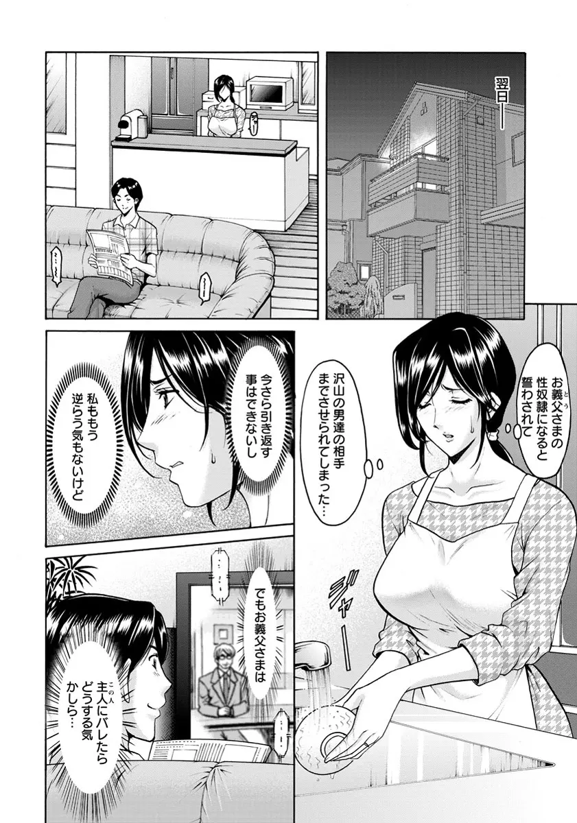 肉女医～エリート女医・調教秘話～ 01-06 Page.112