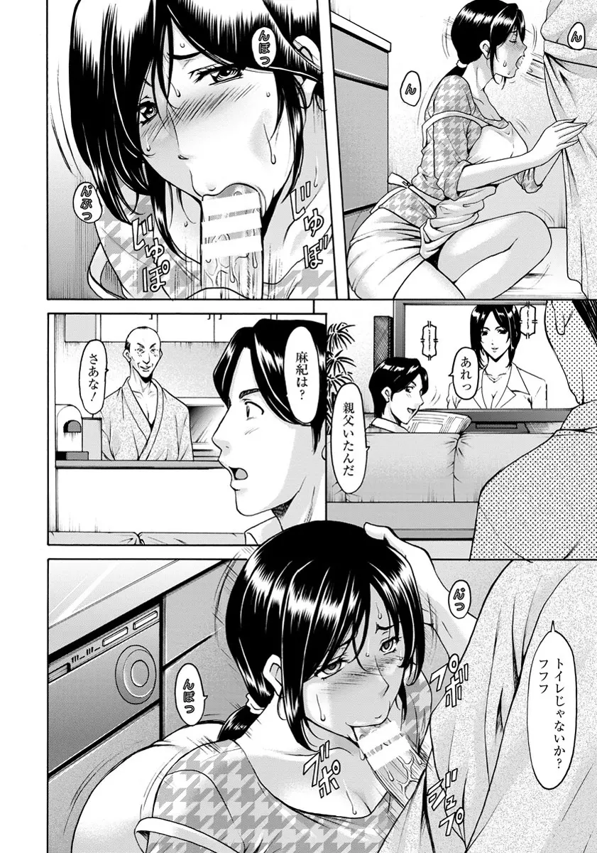 肉女医～エリート女医・調教秘話～ 01-06 Page.114