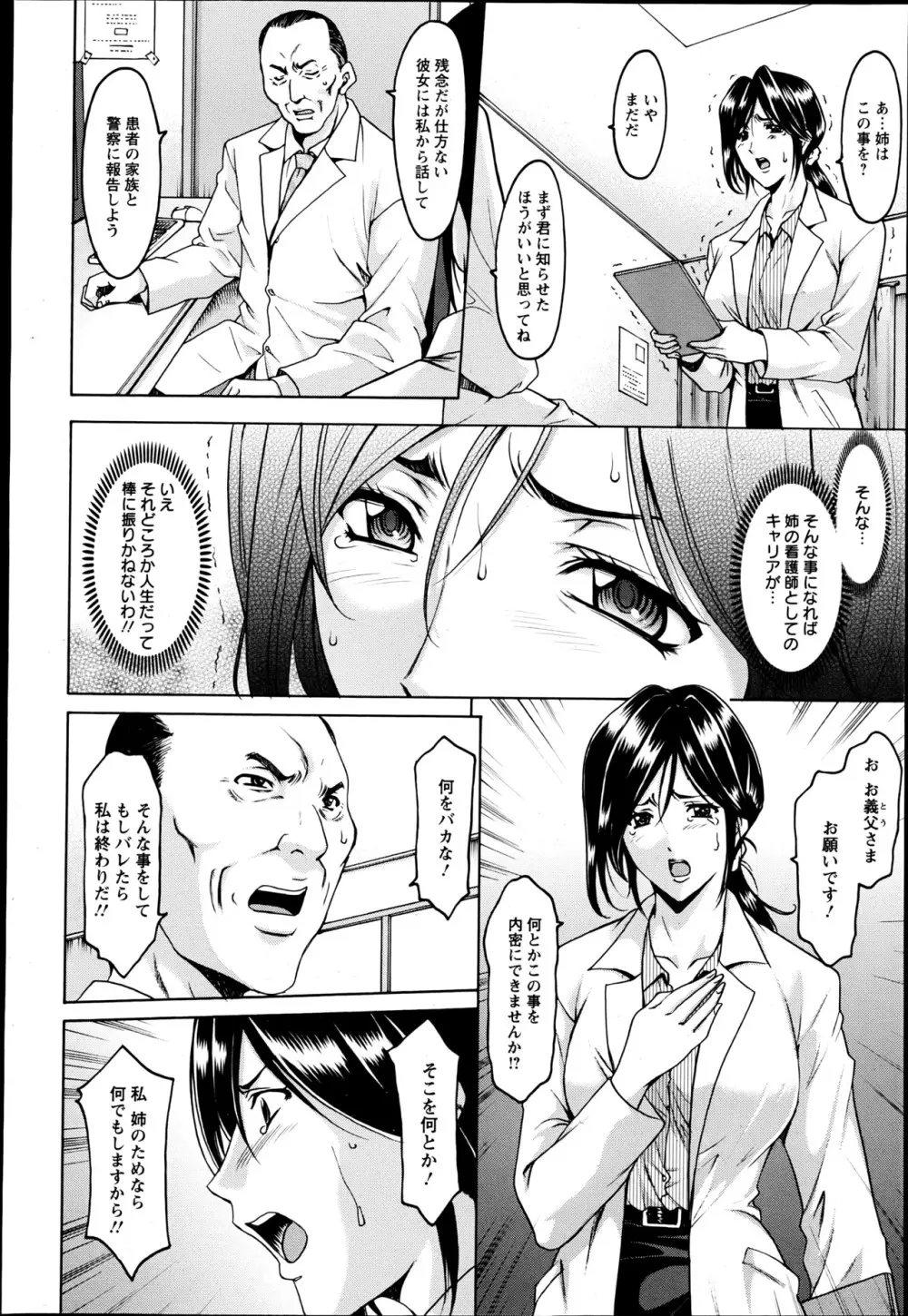 肉女医～エリート女医・調教秘話～ 01-06 Page.12