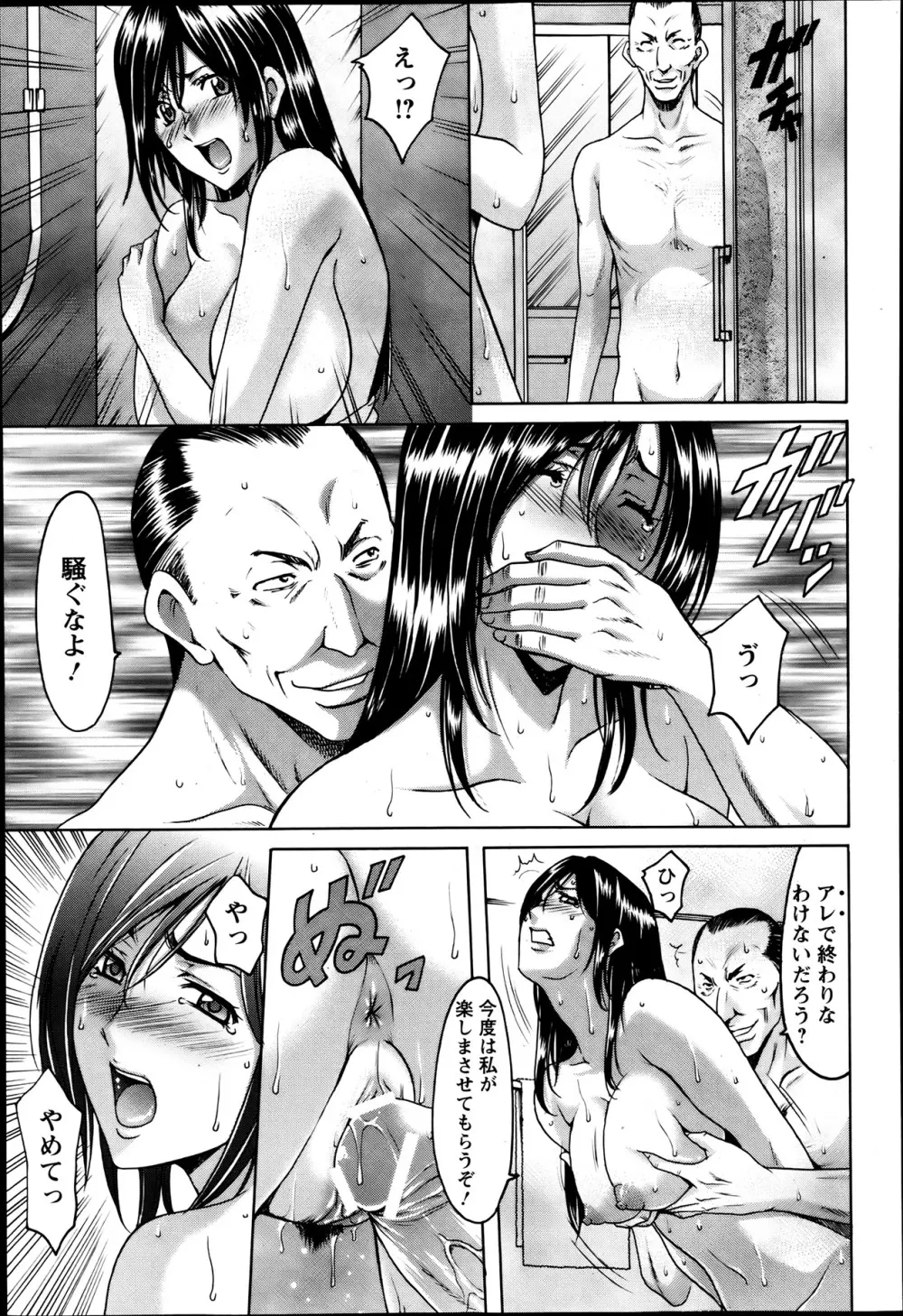 肉女医～エリート女医・調教秘話～ 01-06 Page.31