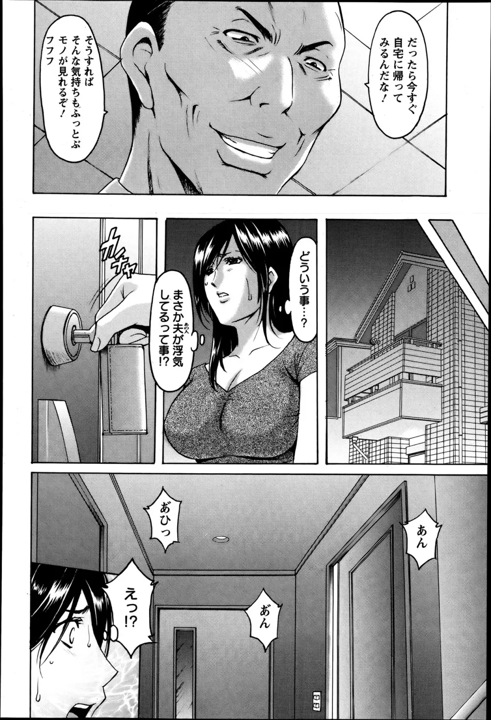 肉女医～エリート女医・調教秘話～ 01-06 Page.42