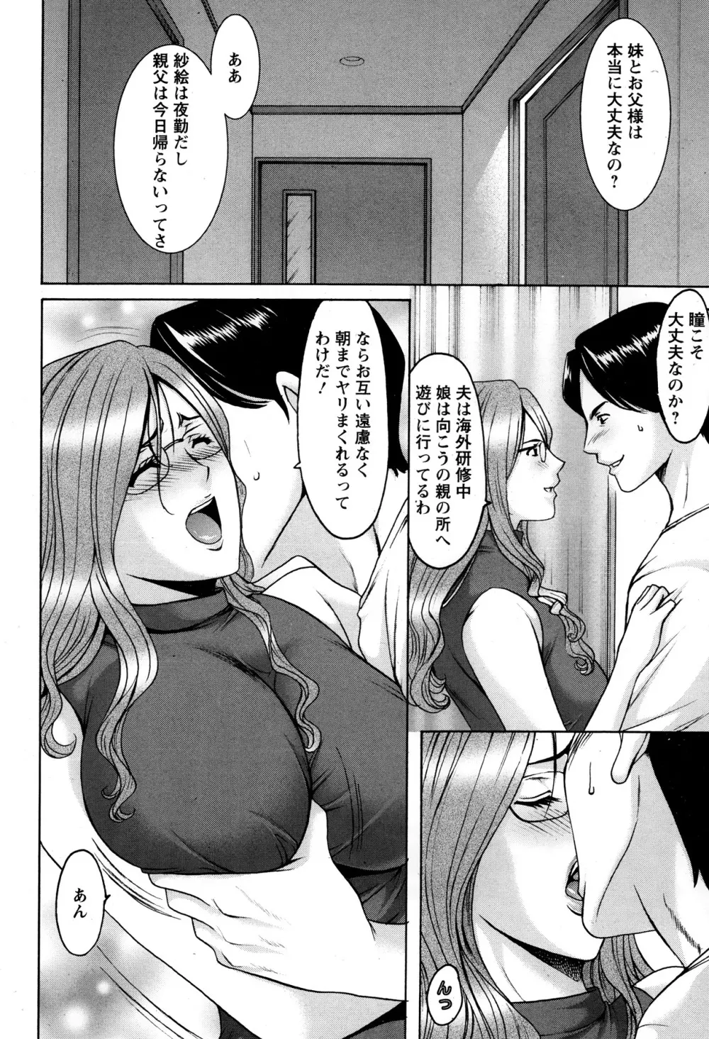 肉女医～エリート女医・調教秘話～ 01-06 Page.46