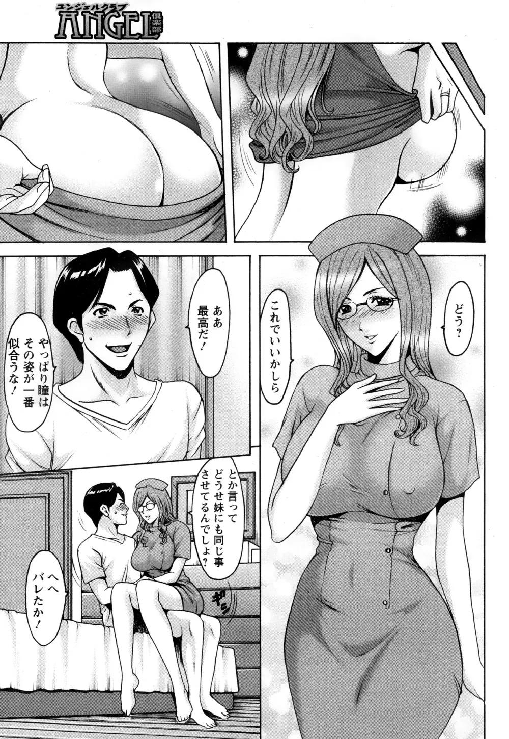 肉女医～エリート女医・調教秘話～ 01-06 Page.47