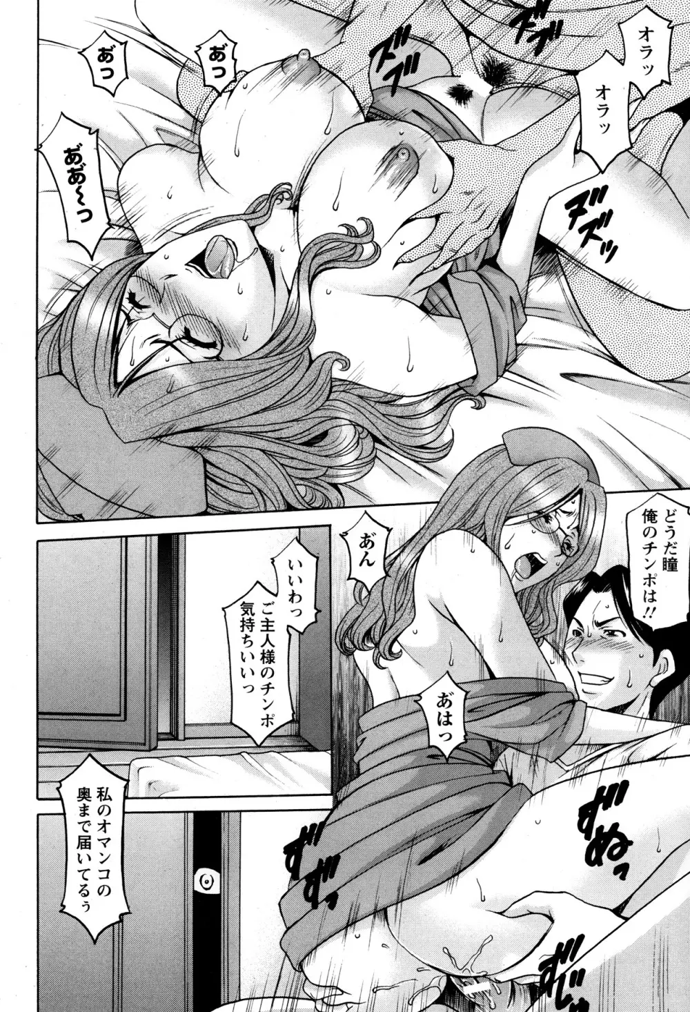 肉女医～エリート女医・調教秘話～ 01-06 Page.54