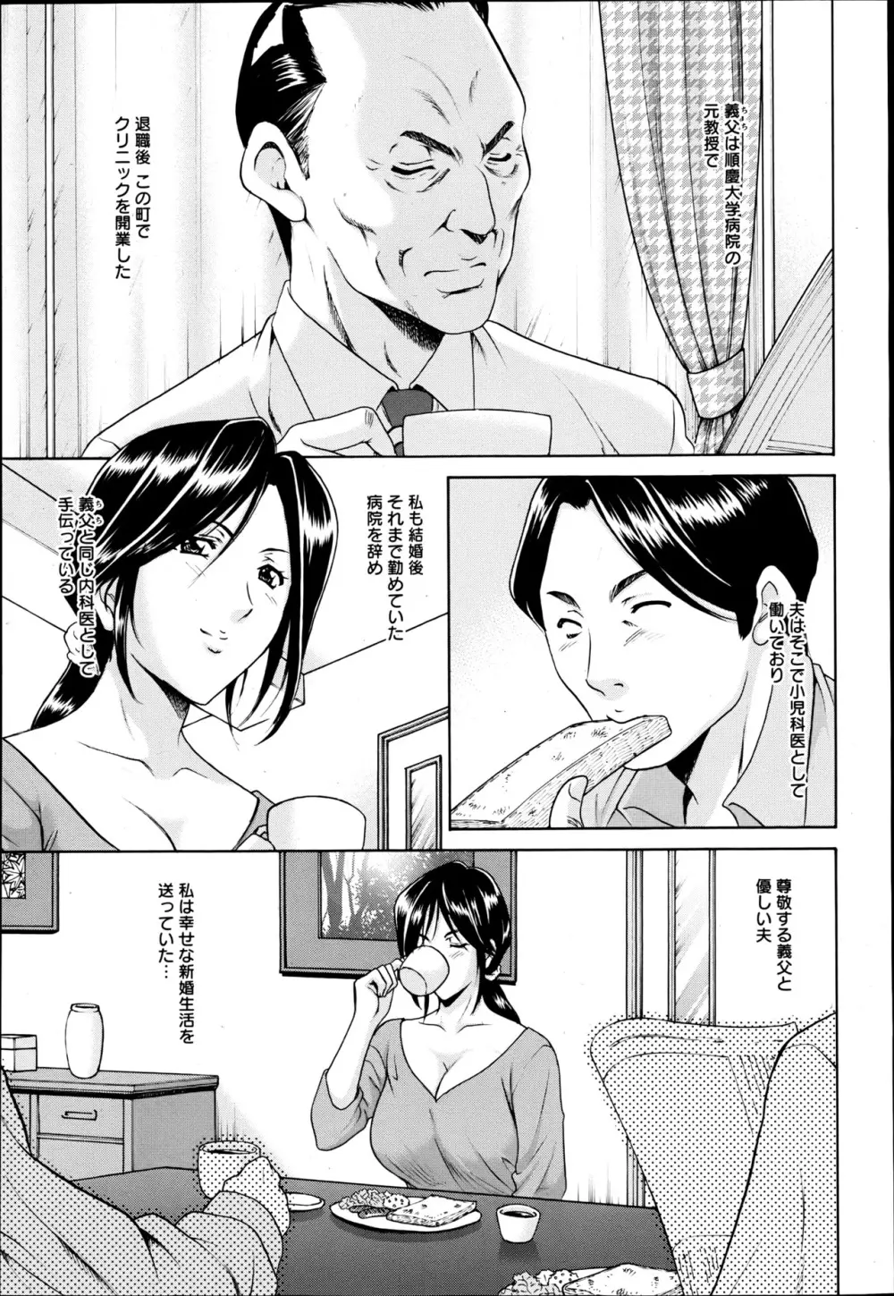 肉女医～エリート女医・調教秘話～ 01-06 Page.7