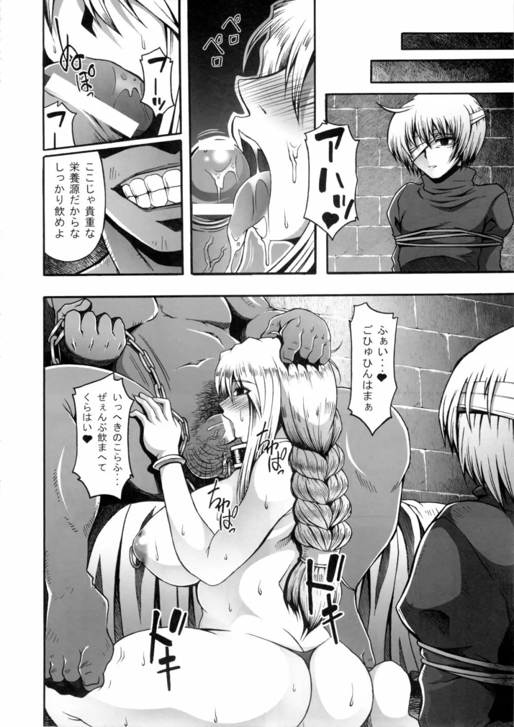 敗戦乙女 Page.15