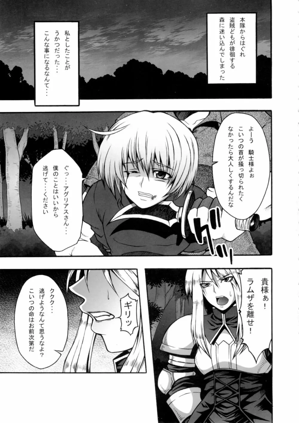 敗戦乙女 Page.2