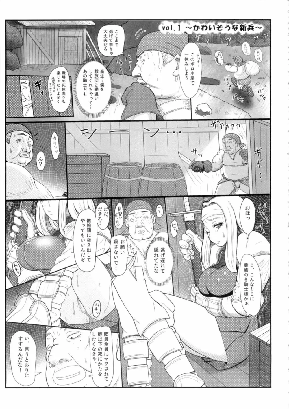 敗戦乙女 Page.20