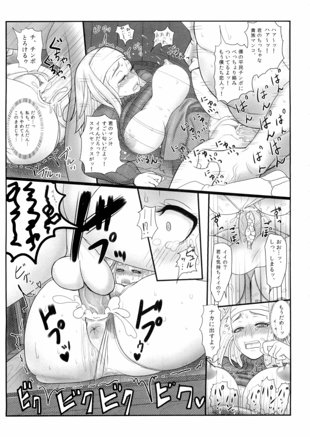 敗戦乙女 Page.26