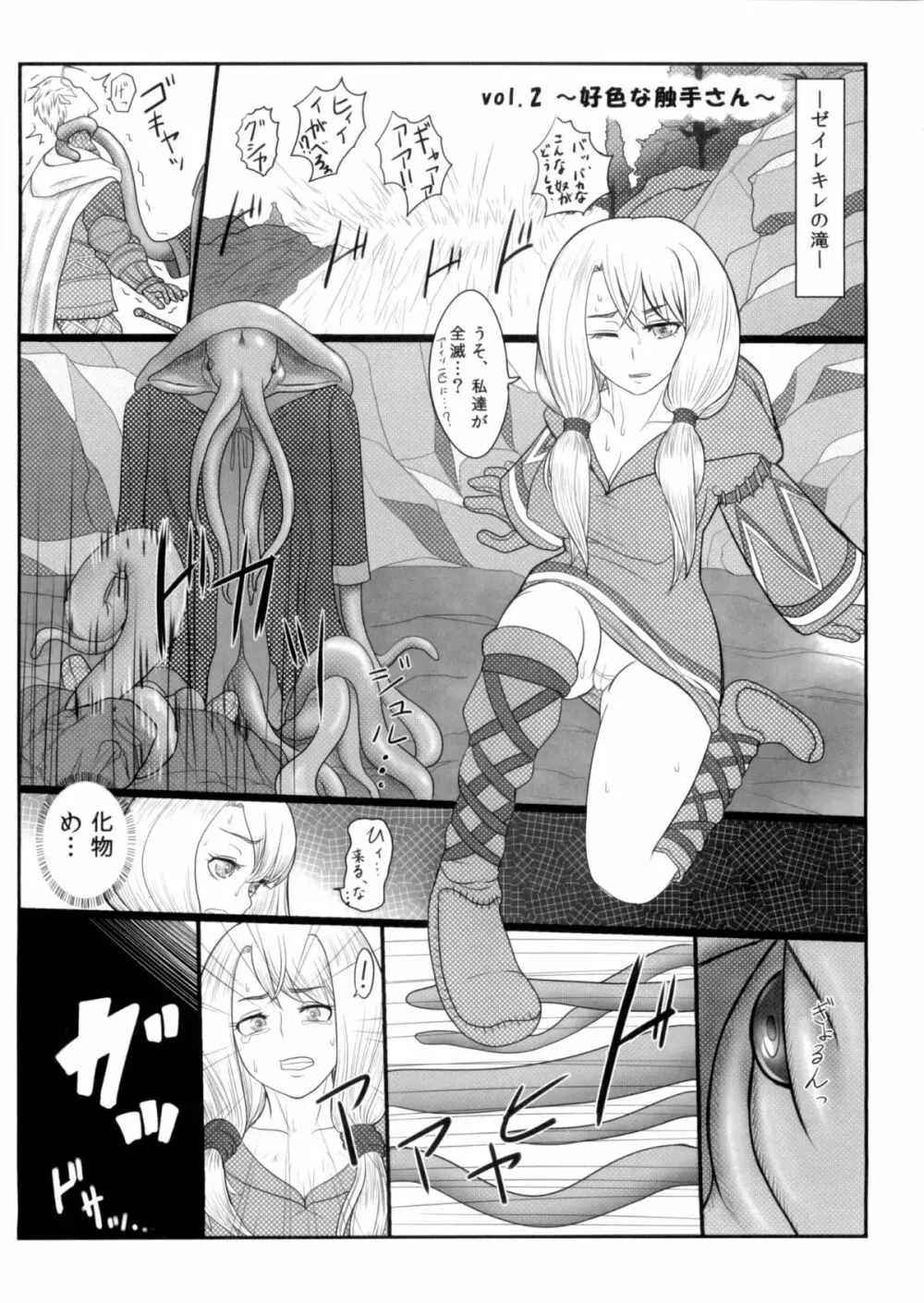 敗戦乙女 Page.28