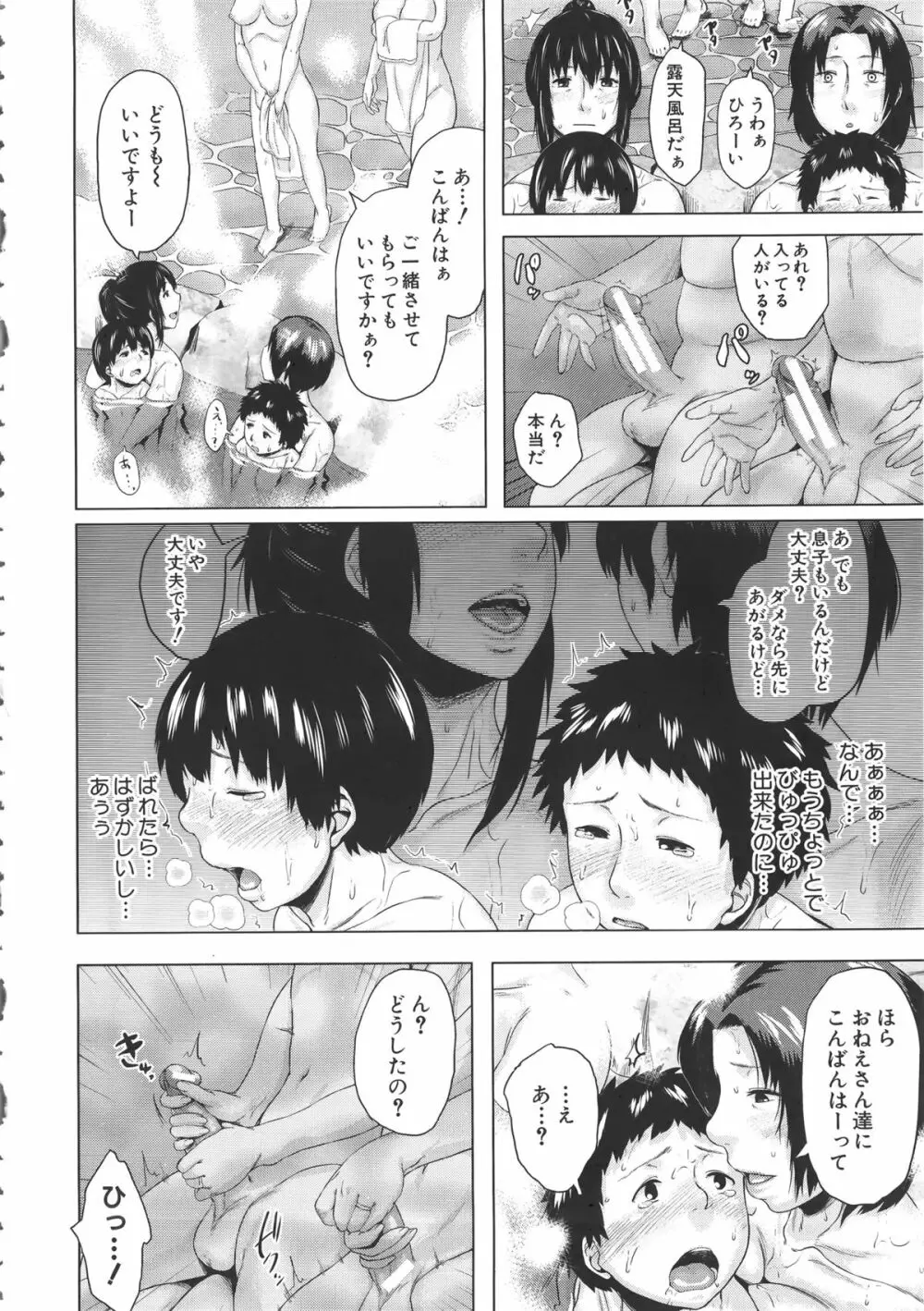 交換息子 + メッセージペーパー, 複製原画 Page.160