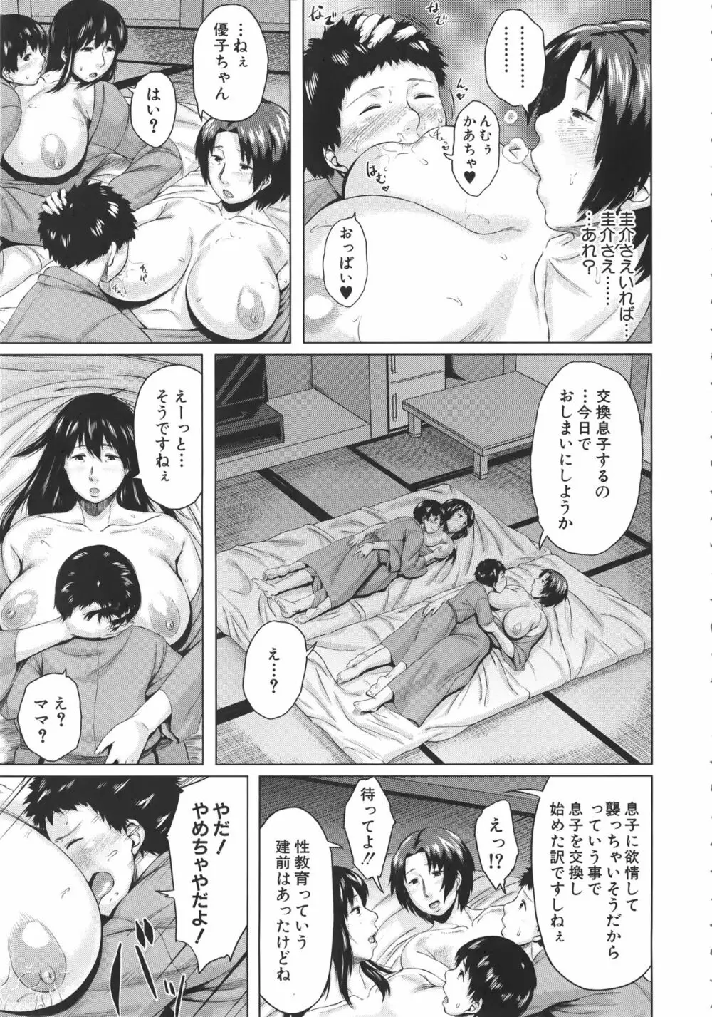 交換息子 + メッセージペーパー, 複製原画 Page.167