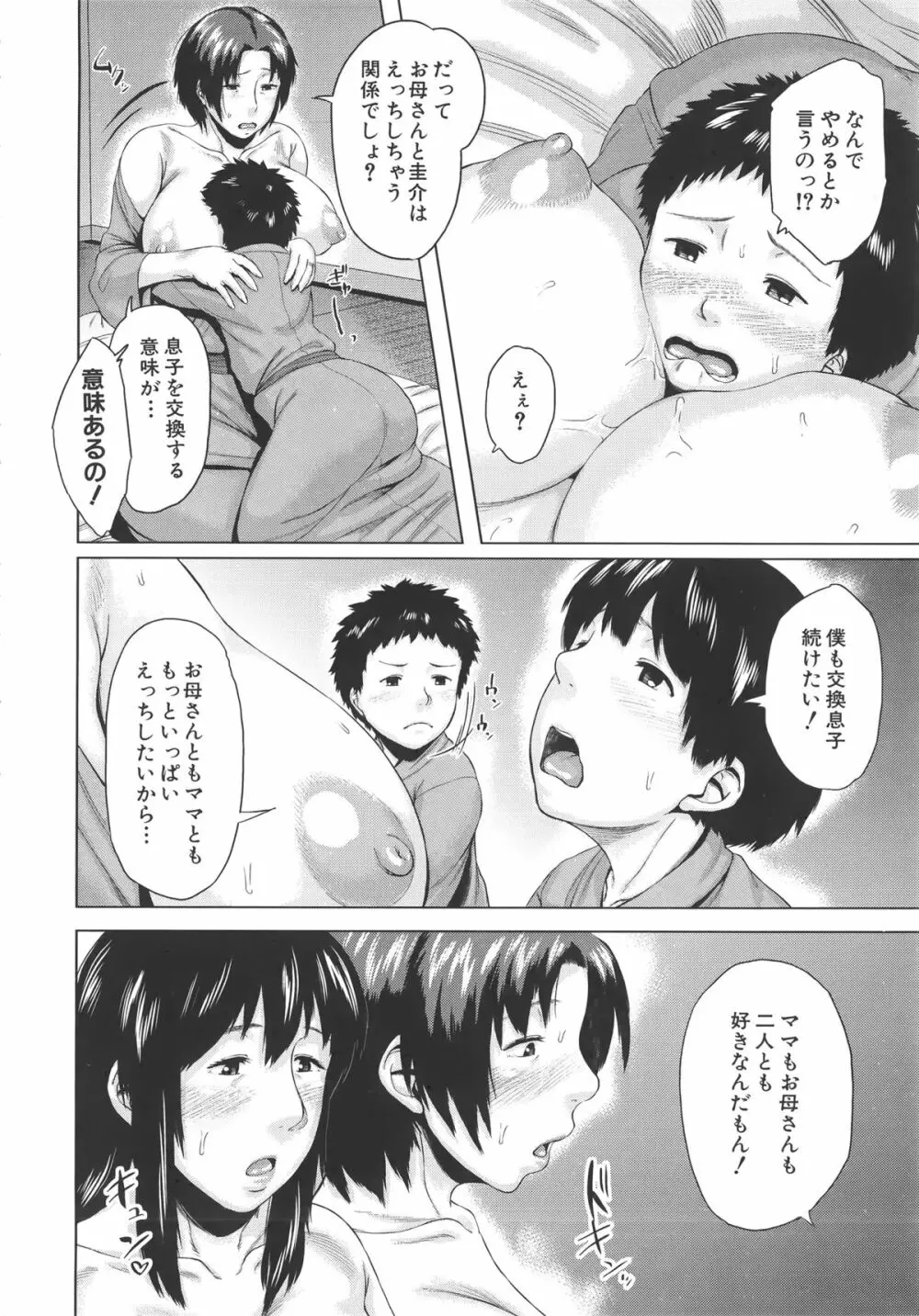 交換息子 + メッセージペーパー, 複製原画 Page.168