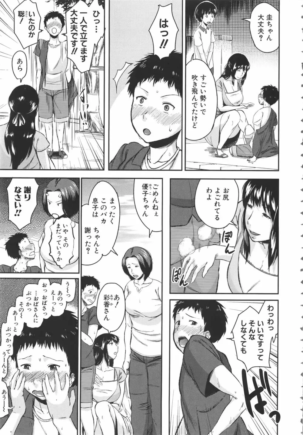 交換息子 + メッセージペーパー, 複製原画 Page.17