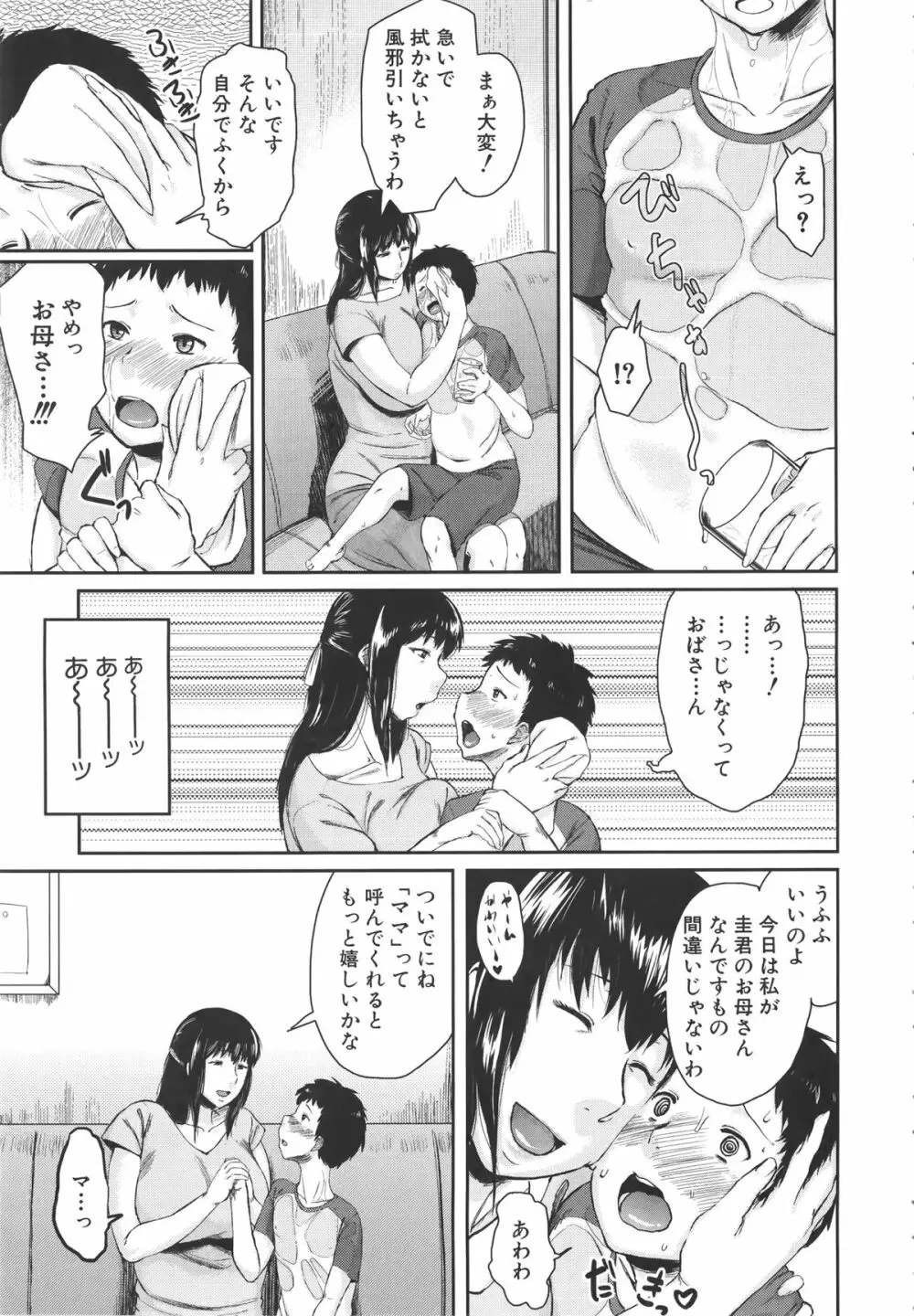 交換息子 + メッセージペーパー, 複製原画 Page.23