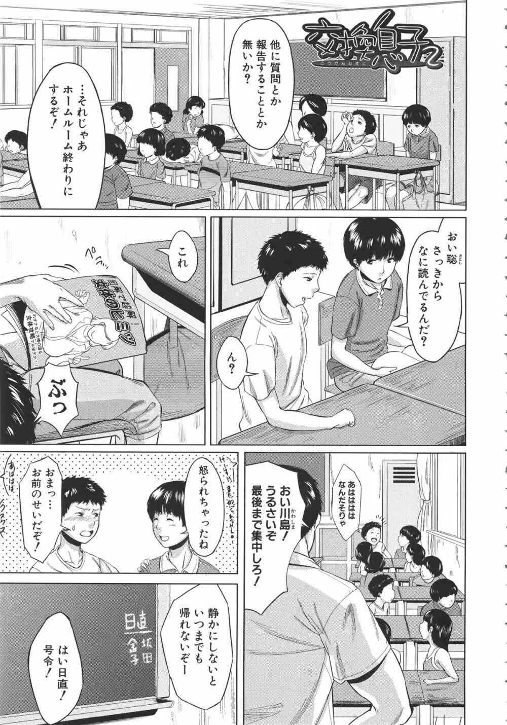 交換息子 + メッセージペーパー, 複製原画 Page.45