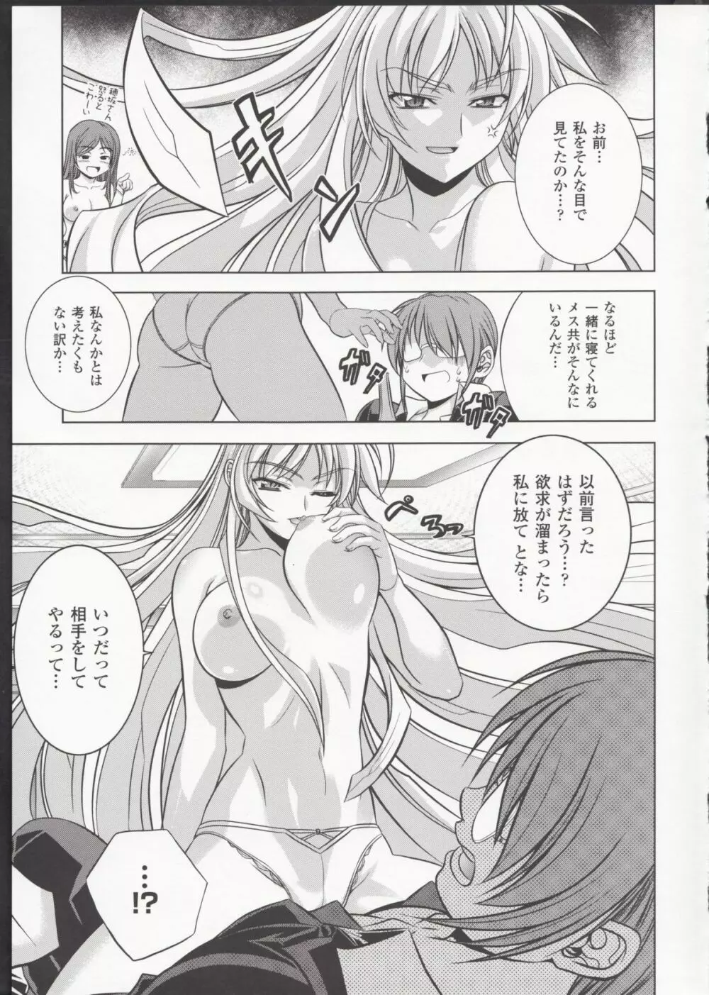 HEVENS MAKE CROSS MAKE総集編Vol.1 Page.107