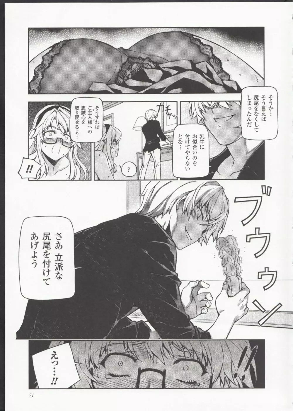 HEVENS MAKE CROSS MAKE総集編Vol.1 Page.67