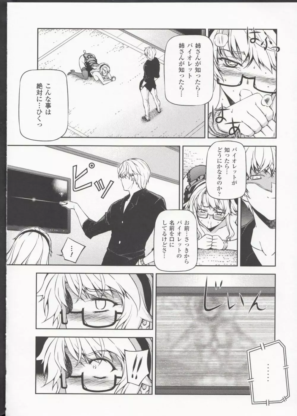 HEVENS MAKE CROSS MAKE総集編Vol.1 Page.70