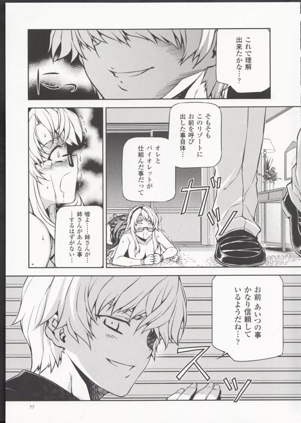 HEVENS MAKE CROSS MAKE総集編Vol.1 Page.73