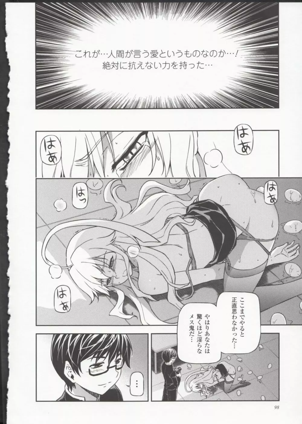 HEVENS MAKE CROSS MAKE総集編Vol.1 Page.94