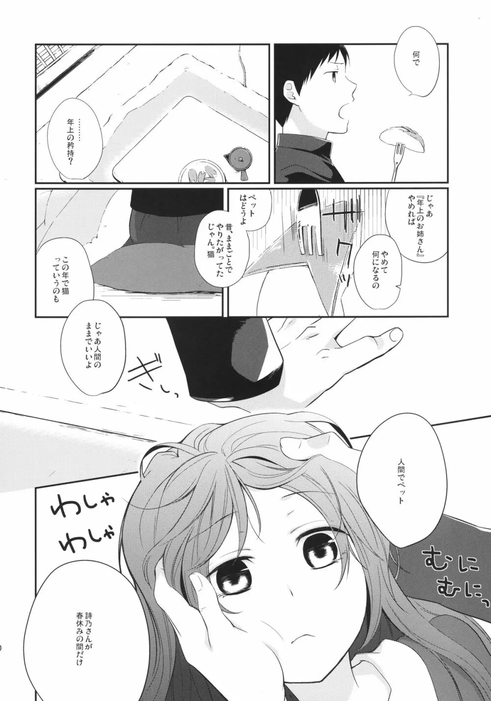 彼女のペット人生4 Page.10