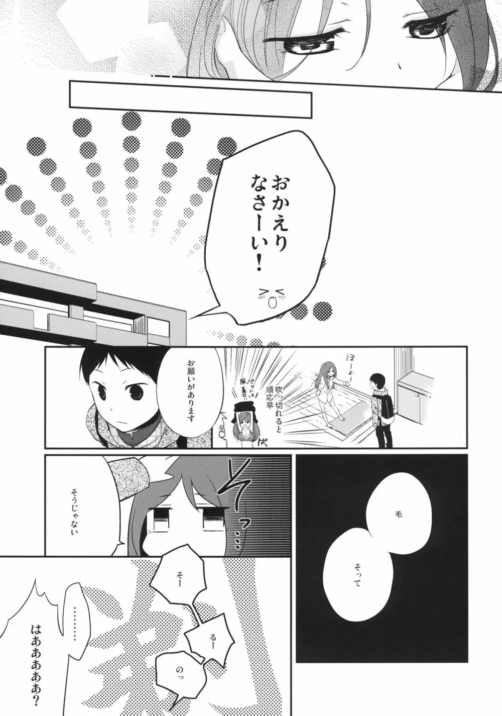 彼女のペット人生4 Page.11