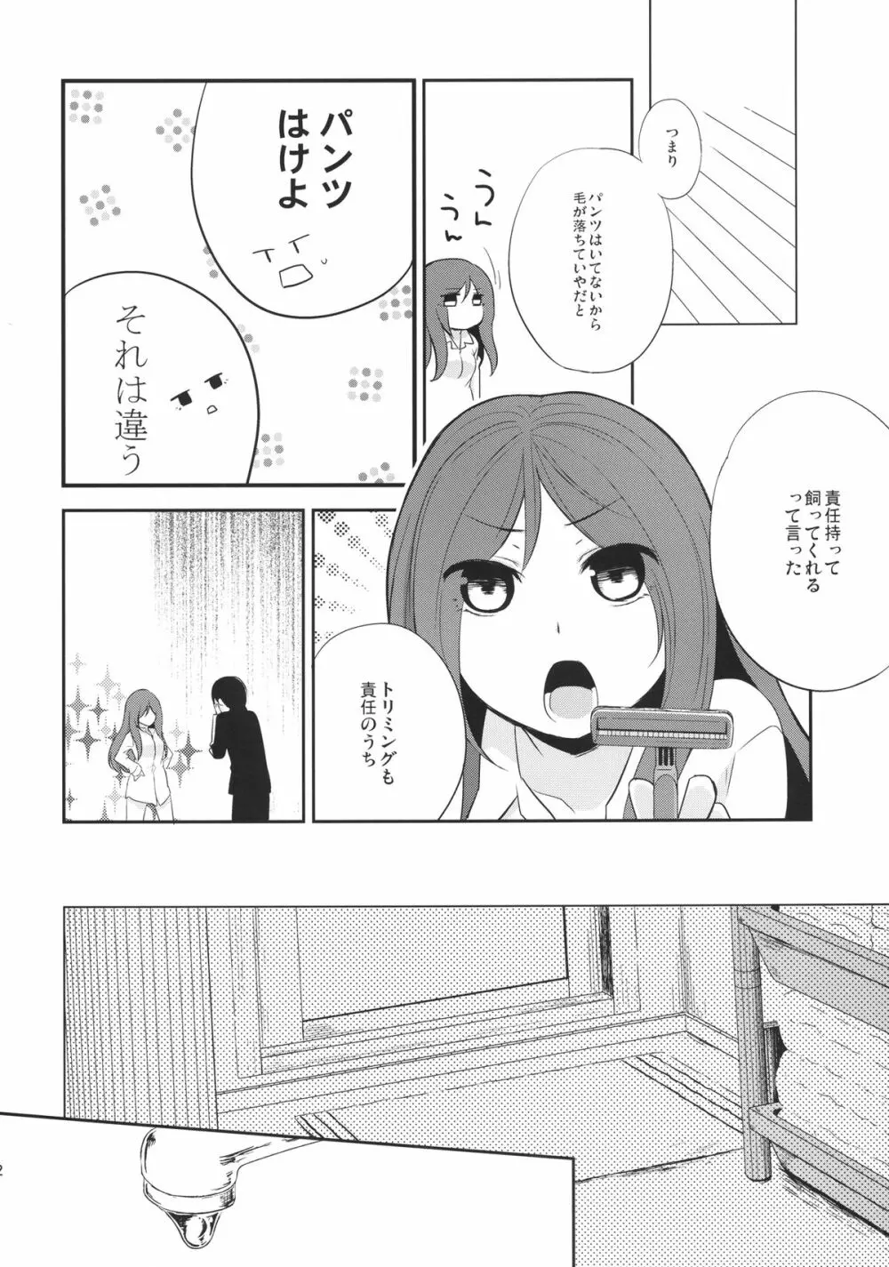 彼女のペット人生4 Page.12