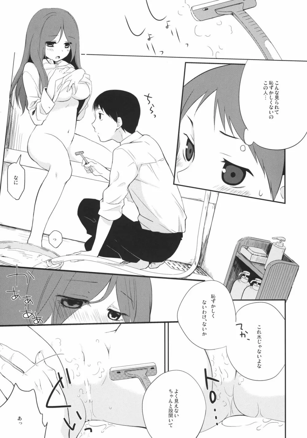 彼女のペット人生4 Page.13