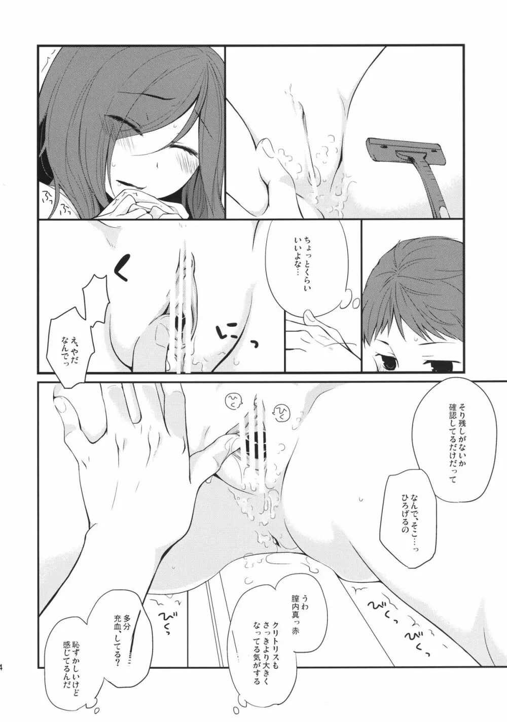 彼女のペット人生4 Page.14