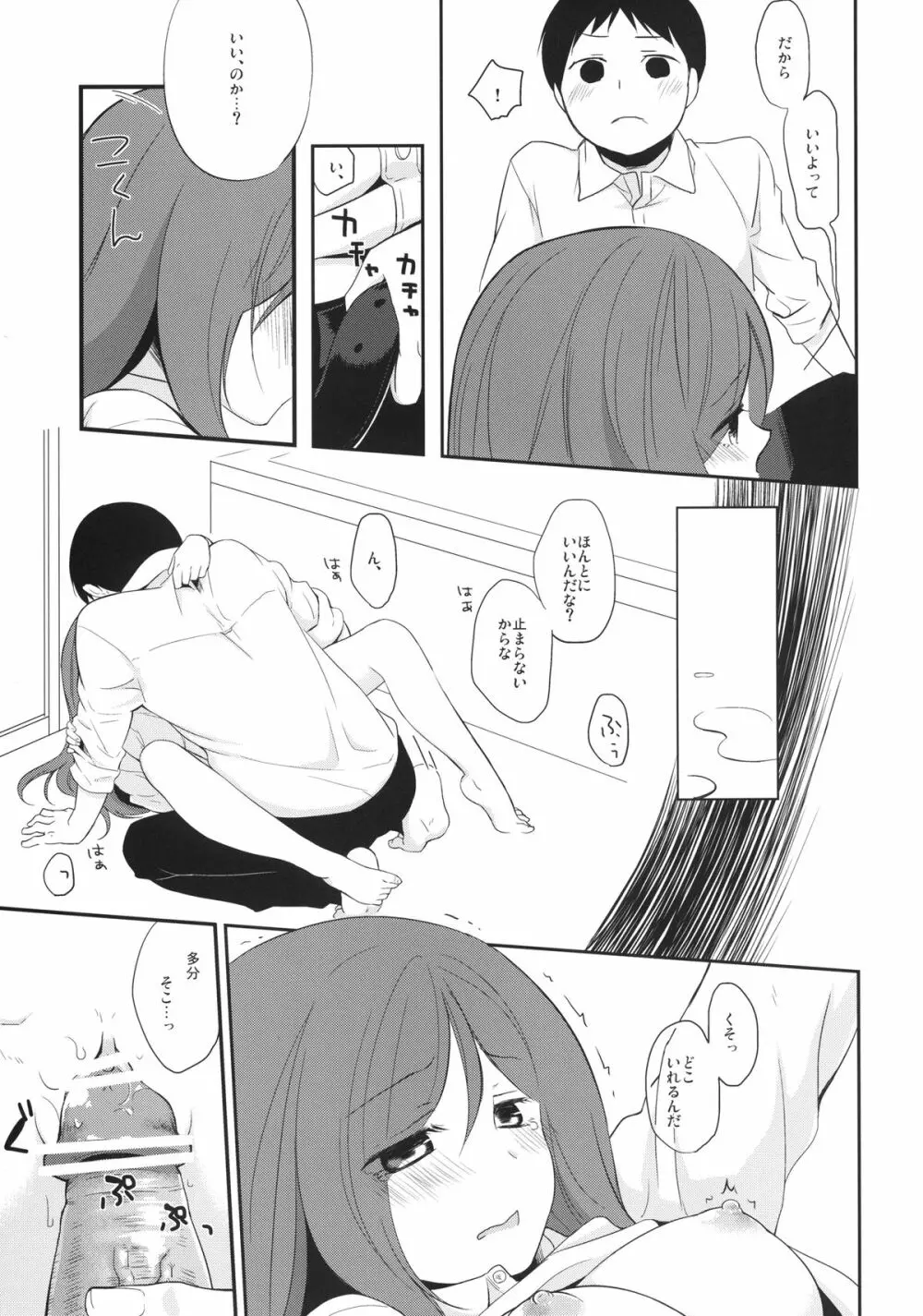 彼女のペット人生4 Page.17